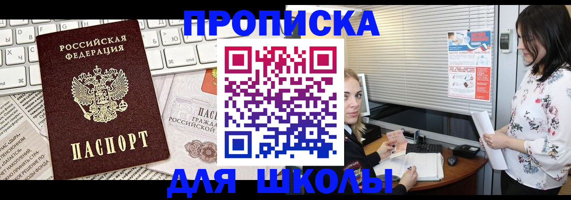 купить прописку в Абинске